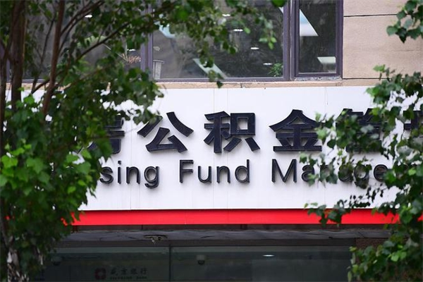 果洛封存了住房公积金怎么取来（已经封存的公积金怎么提取出来）