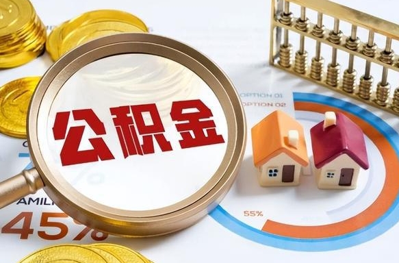 果洛封存在职公积金怎么取（在职员工住房公积金封存）