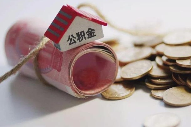 果洛公积金辞职后多久可以取出（公积金辞职多久可以取出来）