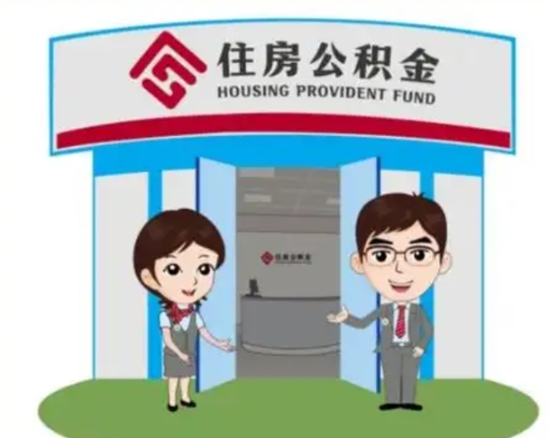 果洛封存公积金怎么提出（封存公积金提取流程）